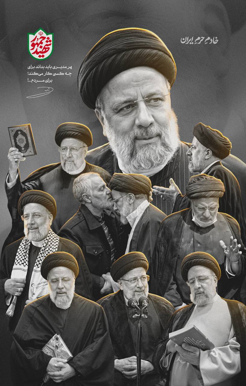 پوستر خادم حرم ایران